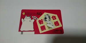  unused * Urusei Yatsura eligibility .. telephone card Ram Chan kotatsu cat height .. beautiful . Shogakukan Inc. telephone card 