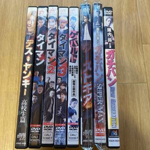 送料無料「中古DVD×8枚セット」8枚とも、中古DVD、レンタル落ち、ケース新品です。ヤンキー・不良・ツッパリ