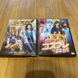 送料無料　中古DVD2枚セット　朝比奈あかり　麻生希　友田彩也香