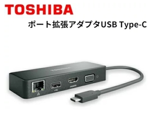 送料込★東芝純正ポート拡張アダプタUSB Type-C(TM)　PA5272U-2PRP←PAUAD001などと同等品dynabook V82/D、V72/D、V62/D、VZ82/Dなど対応