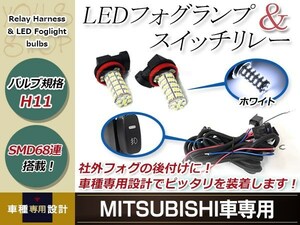 バルブ H11 68連 白 12V フォグランプ 左右 後付 フォグ用スイッチ付リレーハーネスセット パジェロミニ H53A/58A H20.9～H25.1