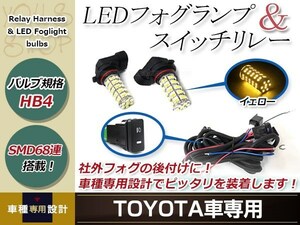 バルブ HB4 68連 黄 12V フォグランプ 左右 後付 フォグ用スイッチ付リレーハーネスセット アルファード ANH/MNH10系 H17.4～H20.4