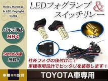 バルブ HB4 68連 黄 12V フォグランプ 左右 後付 フォグ用スイッチ付リレーハーネスセット エスティマ MCR/ACR30系 H11.12～H15.4_画像1