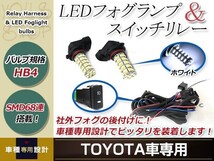 バルブ HB4 68連 白 12V フォグランプ 左右 後付 フォグ用スイッチ付リレーハーネスセット ウイッシュ ANE/ZNE10系 H15.1～H17.8_画像1