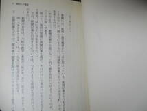 ★佐野洋『偶然の目撃者』文春文庫;2000年初版帯付;カバー;大久保明子*推理短篇1000本をものした名手の技が冴える_画像4