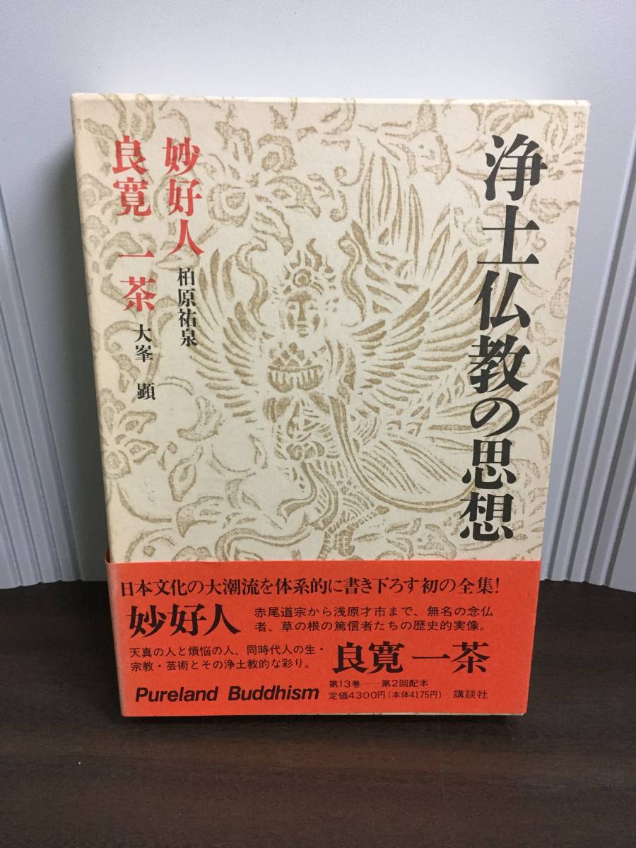 2023年最新】ヤフオク! -仏教の思想(本、雑誌)の中古品・新品・古本一覧