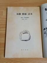 俳句　昭和54年10月臨時増刊　加藤楸邨読本　HM23_画像2