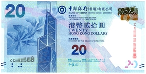 香港 20ドル紙幣(2010series・中銀香港版)（未使用）