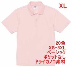 ポロシャツ 半袖 XL ベビー ピンク ドライ ドライ素材 鹿の子 カノコ 4.7オンス ポロ 無地 定番 ベーシック A596 LL ライトピンク