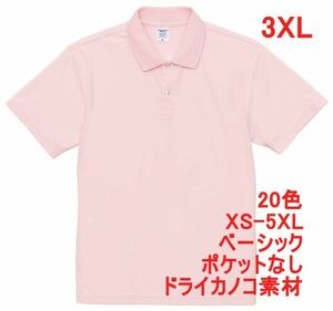 ポロシャツ 半袖 3XL ベビー ピンク ドライ ドライ素材 鹿の子 カノコ 4.7オンス ポロ 無地 定番 ベーシック A596 XXXL 4L ライトピンク