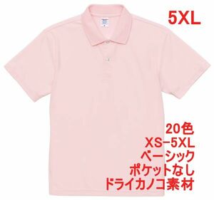 ポロシャツ 半袖 5XL ベビー ピンク ドライ ドライ素材 鹿の子 カノコ 4.7オンス ポロ 無地 定番 ベーシック A596 XXXXXL 6L ライトピンク