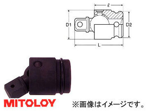 ミトロイ/MITOLOY 1(25.4mm) インパクトレンチ用 ユニバーサルジョイント P8UJ