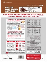 Kentai 100％CFM ホエイプロテイン グルタミンプラス スーパーデリシャス 700g チョコレート風味 K0221_画像2