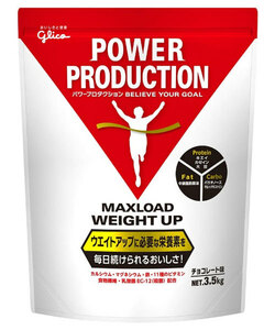 グリコ パワープロダクション プロテイン マックスロードウエイトアップ 3.5Kg チョコレート味 G76039