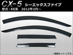 サイドバイザー マツダ CX-5 KE系(KEEFW,KEEAW,KE5FW,KE5AW,KE2FW,KE2AW) 2012年02月～ APSVC104 入数：1セット(4枚)