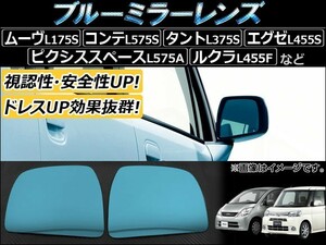 AP ブルーミラーレンズ AP-DM003 入数：1セット(左右2枚) ダイハツ タント/タントカスタム L375S/L385S 2007年～2013年