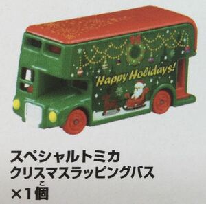 新品　クリスマス　ラッピング　バス　アドベントカレンダー　2023 スペシャルトミカ　限定