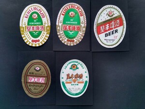 レア　中国のビールラベル　河北省　（２）　33種　酒票　ビール票　ラベル