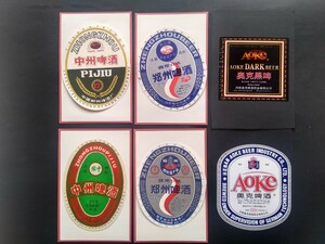 レア　中国のビールラベル　河南省　29種　酒票　ビール票　ラベル