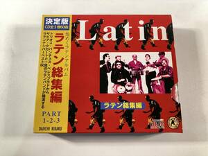 【9】M6427◆Latin◆決定版 ラテン総集編◆3枚組◆全60曲◆トリオス・パンチョス・ペレスプラド◆ザビア・クガート◆