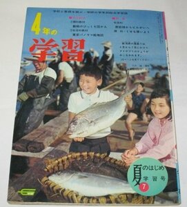 4年の学習 1967.7/ 原始林からビル街へ 石田武雄 木村しゅうじ 池田竜雄 園山俊二 山口太一 西村達馬 依光隆 小林与志 他/ 昭和42