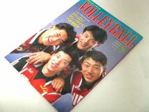 月刊バレーボール 1992.8/ 中垣内祐一 100％復活宣言！ 中田久美 バルセロナ 壮行会 泉川正幸 他_画像1