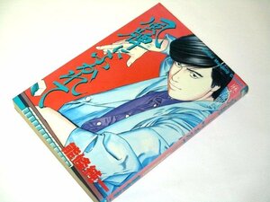 【初版】 風牌にふかれて 麻雀流麗伝 能篠純一/作 近代麻雀コミックス