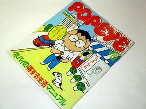 POPEYE ポパイ 158 1983.9/10 ポパイの得する生活マニュアル/ お金持ちになりたい第2弾/ 片岡義男 経済学 昭和レトロ広告 ほか