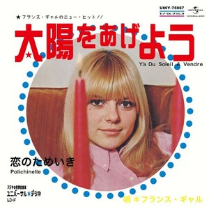 ## FRANCE GALL Y'a Du Soleil A Vendre / Polichinelle (太陽をあげよう / 恋のためいき) 国内盤 JPN Universal UIKY-75067]