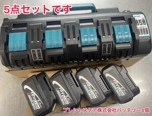 makita互換バッテリー BL1860 【4個】＋マキタ互換4口充電器 DC18SF 【1台】領収書発行可能です。