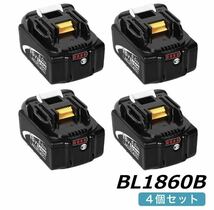 makita互換バッテリー BL1860 【4個】＋マキタ互換4口充電器 DC18SF 【1台】領収書発行可能です。_画像9