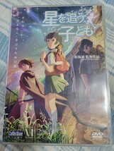 星を追う子ども◆新海 誠 監督作品◆ＤＶＤ_画像1