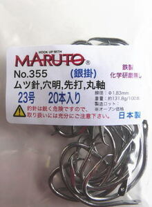 ムツ針　23号　環付(穴明)　20本入り　強度29kg　土肥富　MARUTO