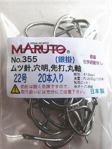 ムツ針　22号　環付(穴明)　20本入り　強度29kg　土肥富　MARUTO