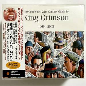 未開封CD　KING CRIMSON　濃縮キング・クリムゾン　ベスト・オブ~　1969-2003　2CD/Tシャツ/IEZP-1　　　M017