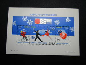◎札幌オリンピック冬季大会記念小型シート