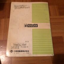 S13シルビア（CA18） 取説 保証書/整備手帳 当時物_画像3