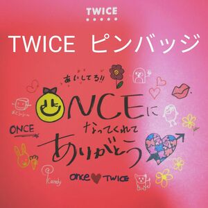 トゥワイス ONCE TWICE FANCLUB FC ファンクラブ 新規会員特典 ピンバッジ 2個セット K-POP 非売品