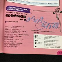 a-606 ときめきメモリアルスクリーンセーバー集きらめき宝石箱 Vol.① 株式会社KONAMI 1996年発行※12_画像6