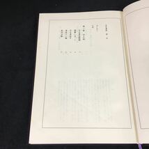 a-683玄玄碁経 （普及版）解説/橋本宇太郎 株式会社山海堂 1979年発行※12_画像2