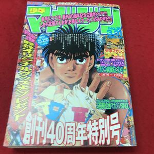 b-006 ※12 週間少年マガジン 1999年3月31日号 はじめの一歩 金田一少年の事件簿 GTO …等 講談社