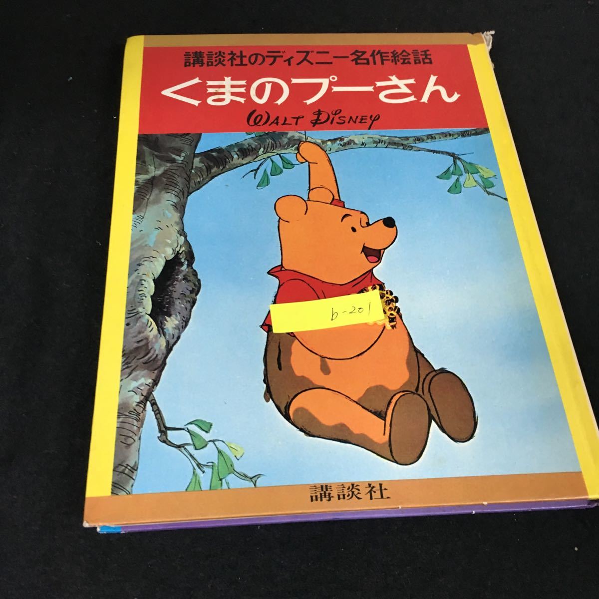 2025年最新】Yahoo!オークション -講談社のディズニー名作絵話 2025年最新】Yahoo!オークション -講談社のディズニー名作絵話