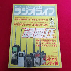 b- 049*12 radio life no. 3 number 2003 year special collection video recording madness departure table the best bai handy machine three -years old books book@. dirt, scratch several equipped.