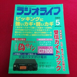 b- 402※12 ラジオライフ　第5号2001年 特集　ピッキング　付録なし　三才ブックス　本に汚れ、傷複数あり。