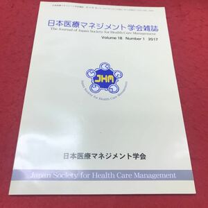 b-414 ※12 日本医療マネジメント学会雑誌 vol.1 number1 2017 日本医療マネジメント学会