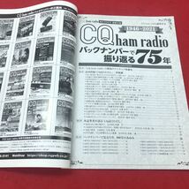 b-462 ※12 CQハムラジオ2021年6月号 別冊付録 1946〜2021 CQ ham radio バックナンバーで振り返る75年 CQ出版社_画像3