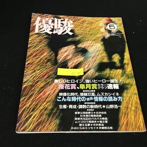 c-235 優駿 5月号 桜花賞 皐月賞 株式会社日本中央競馬会 昭和60年発行※12