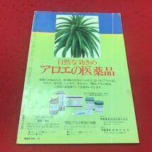 c-044 ※12 アロエ 薬効と効果的な使い方・美容法・すくふく栽培法 主婦の友社_画像2