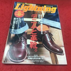 c- 062※12 Lightning 2010年Vol.197 9月号 ボクらはこの組み合わせを忘れていない。デニムと革靴…等 枻出版