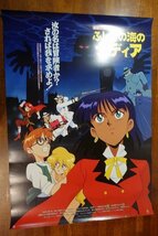 OD1014 /国内B2判 映画ポスター【ふしぎの海のナディア】 監督 庵野秀明/宮崎駿/大川久男/梅野かおる_画像1